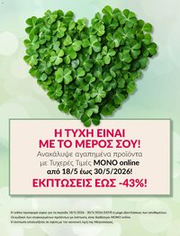 Avon - Καμπάνια ΤΥΧΕΡΕΣ ΤΙΜΕΣ