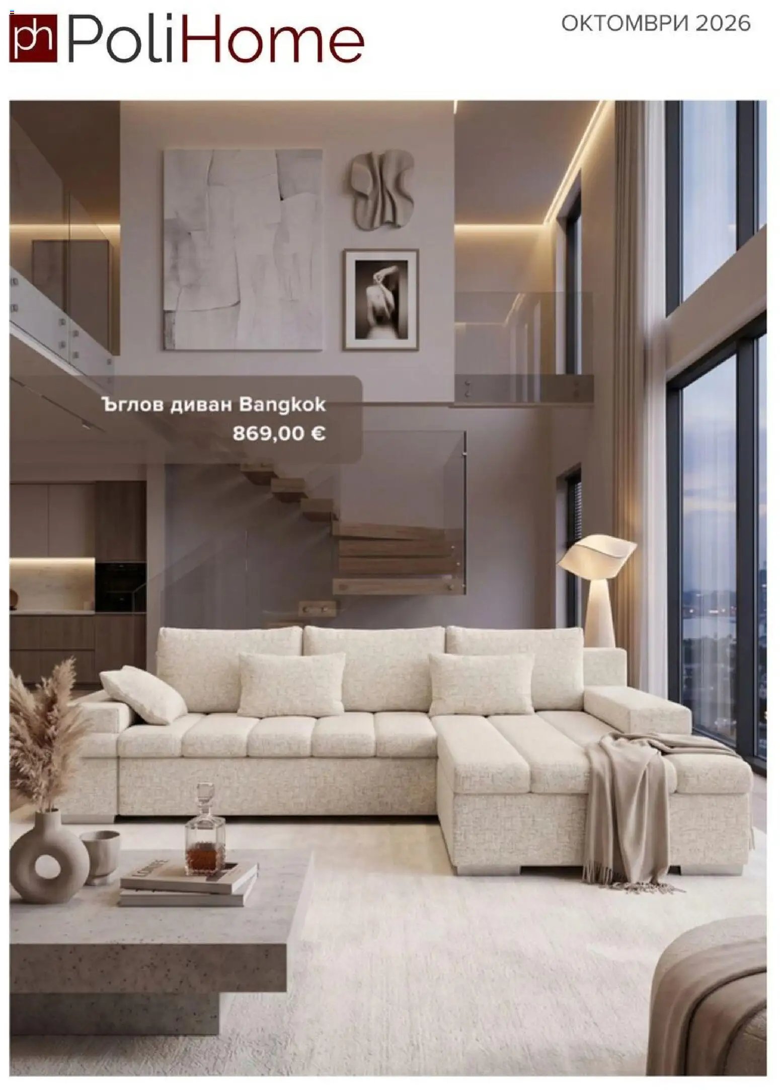 Polihome - Προσφορές