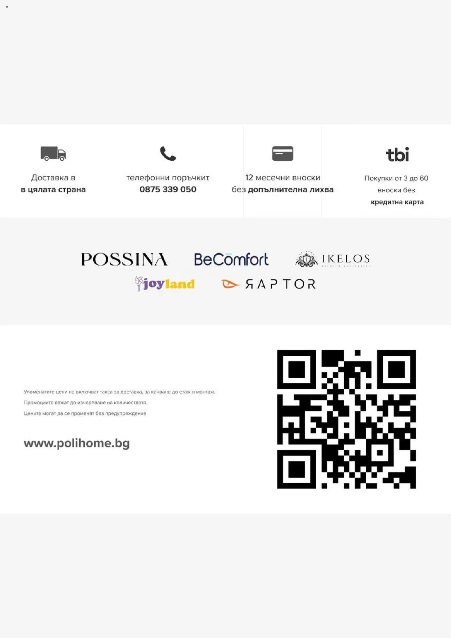 Polihome - Προσφορές