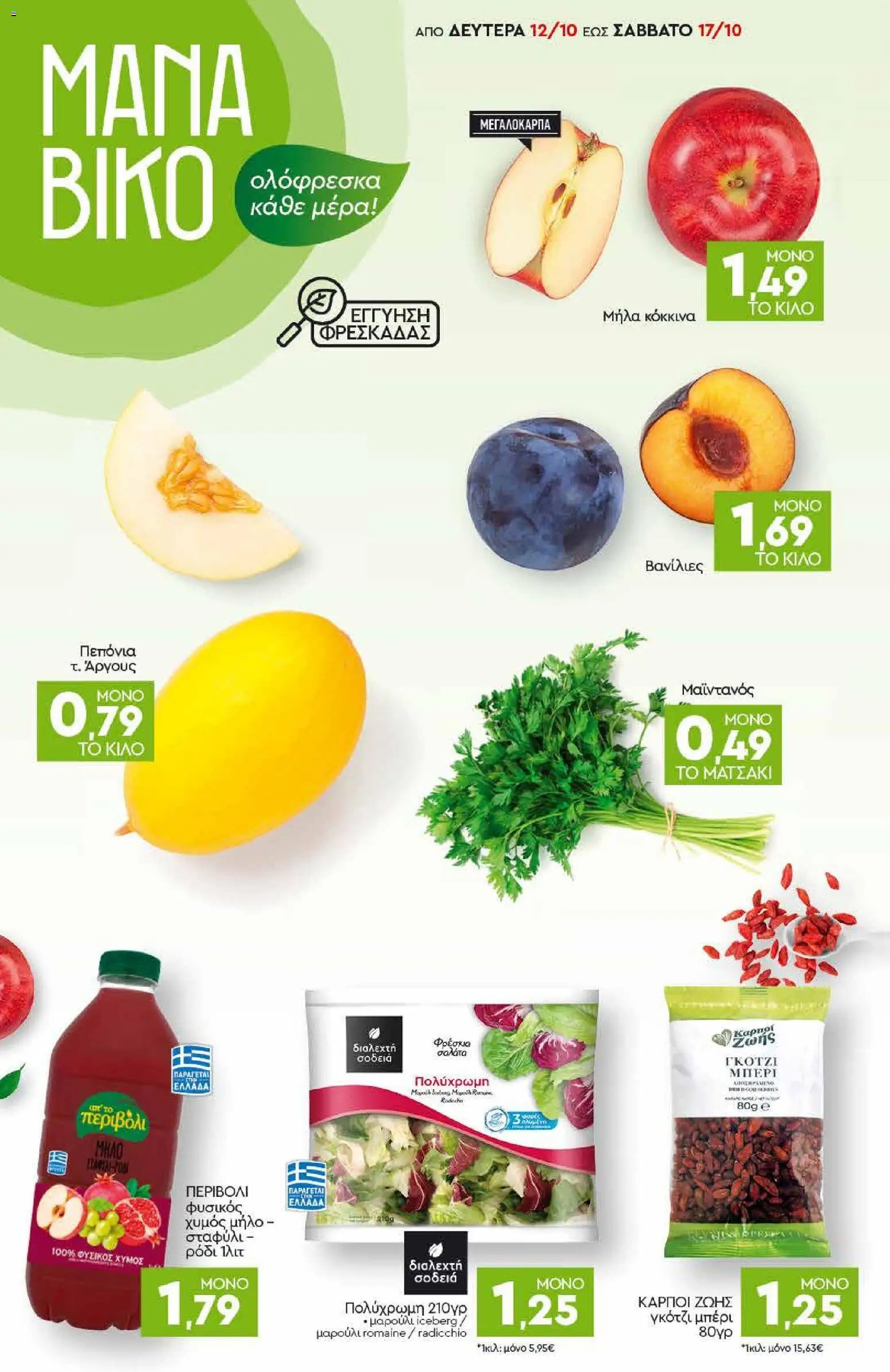 Discount Markt - Προσφορές