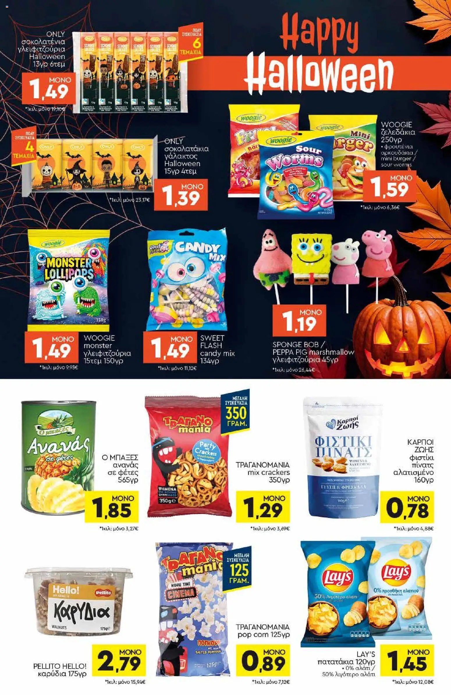 Discount Markt - Προσφορές