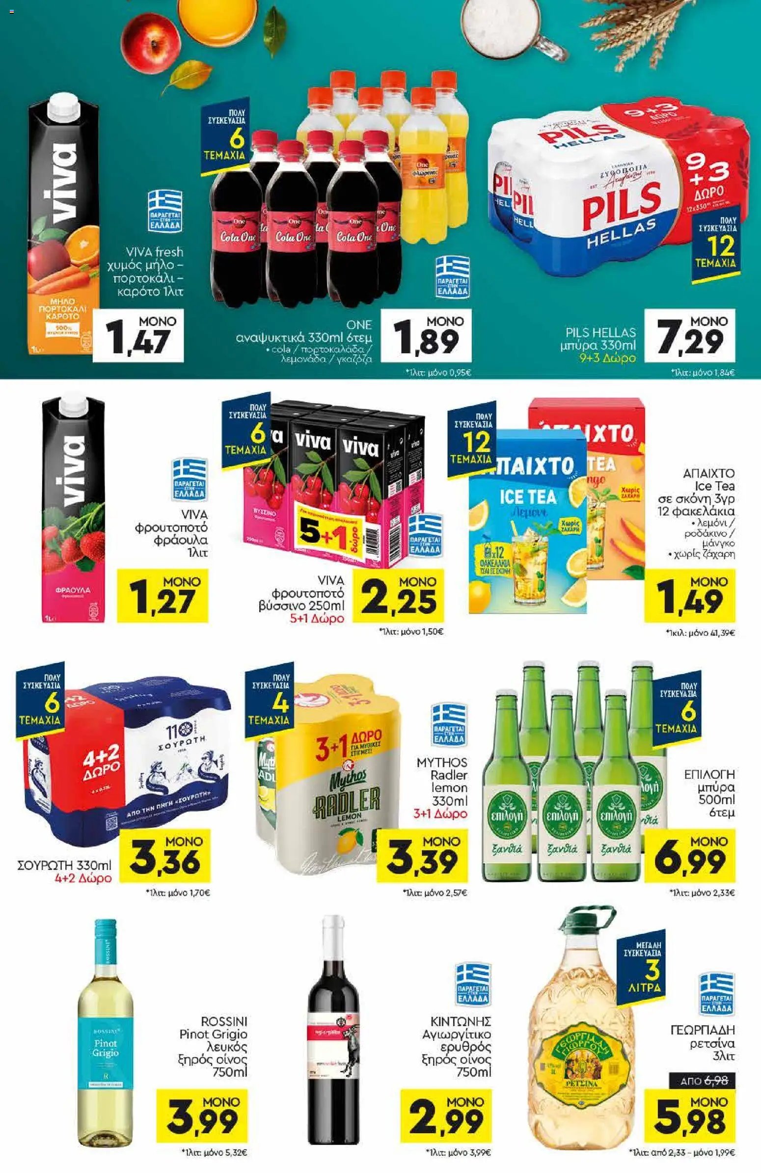 Discount Markt - Προσφορές