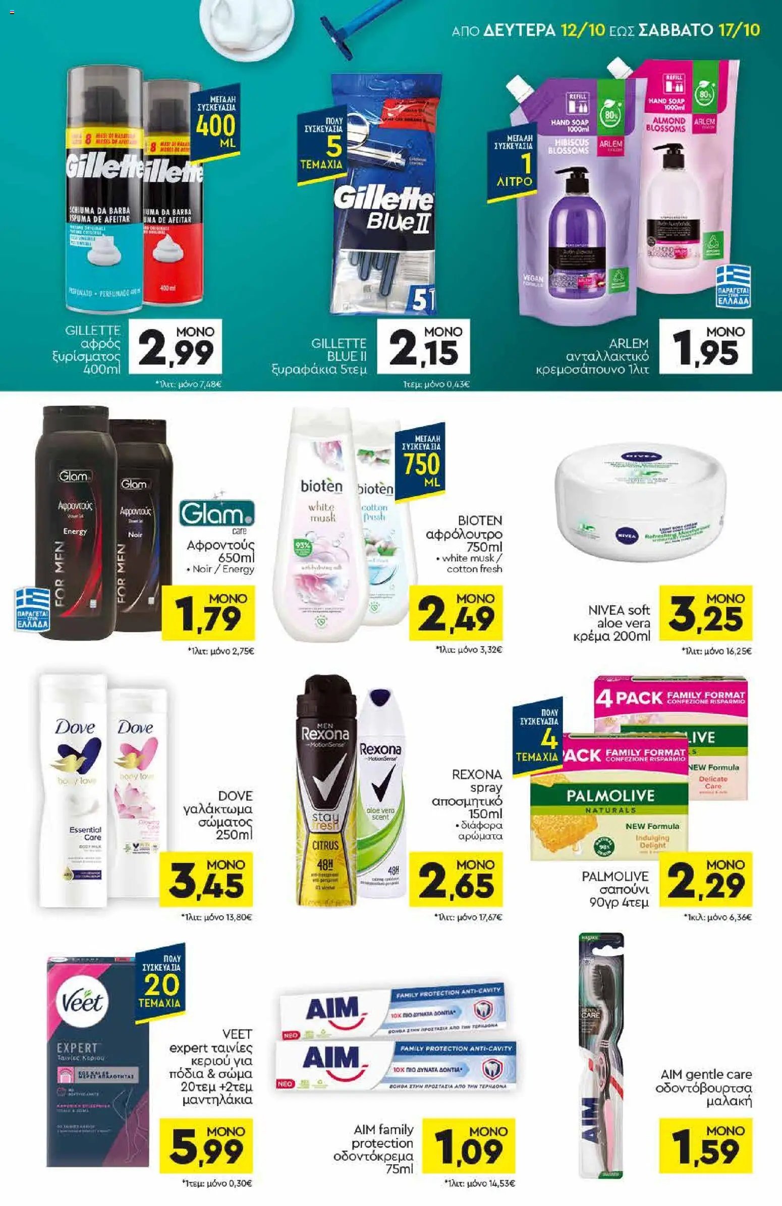 Discount Markt - Προσφορές