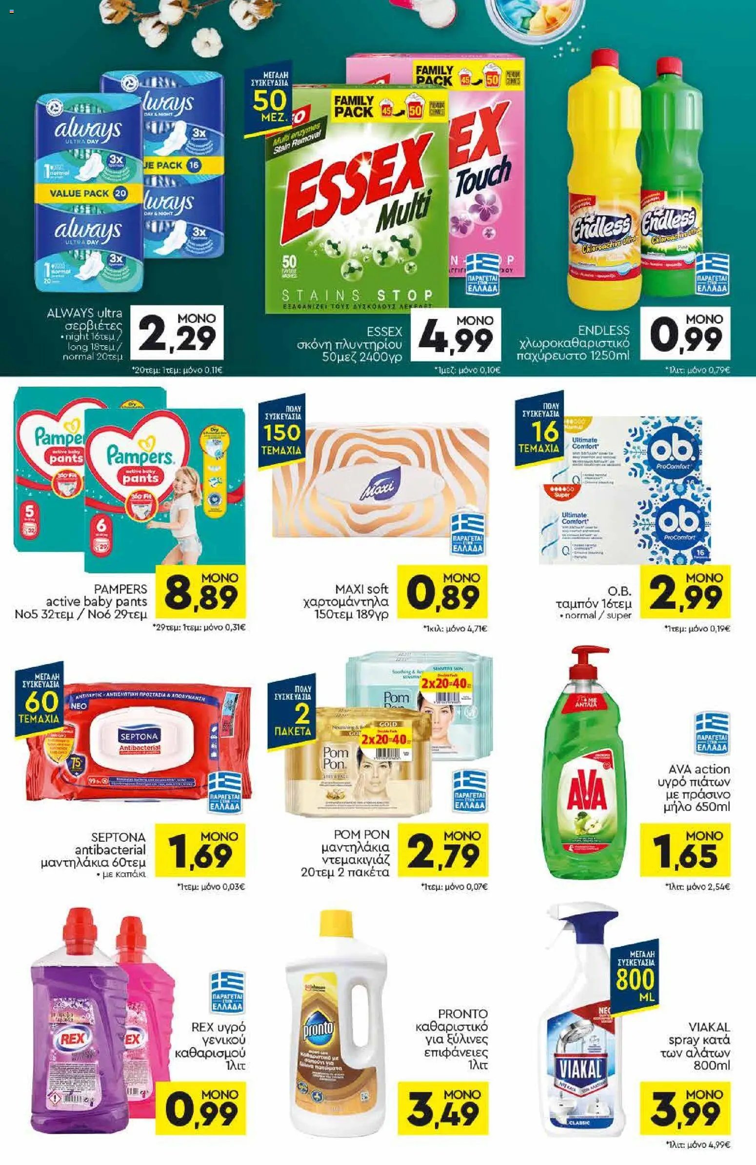 Discount Markt - Προσφορές