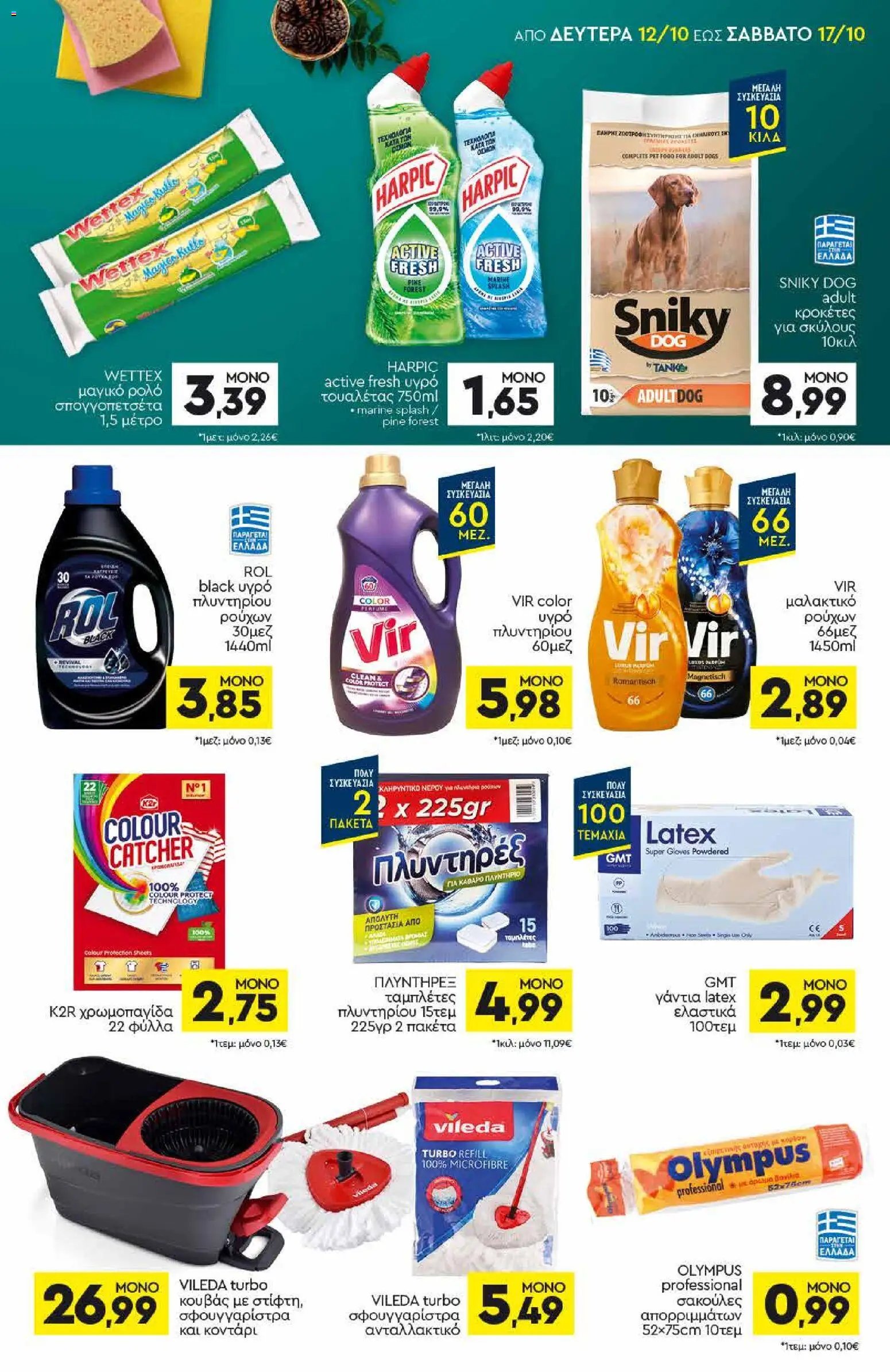 Discount Markt - Προσφορές