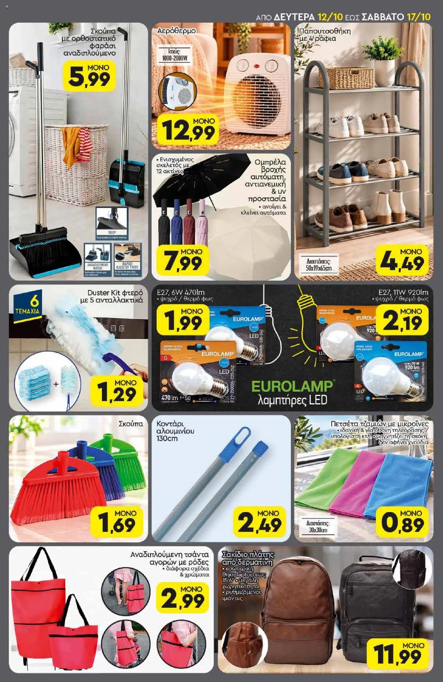 Discount Markt - Προσφορές