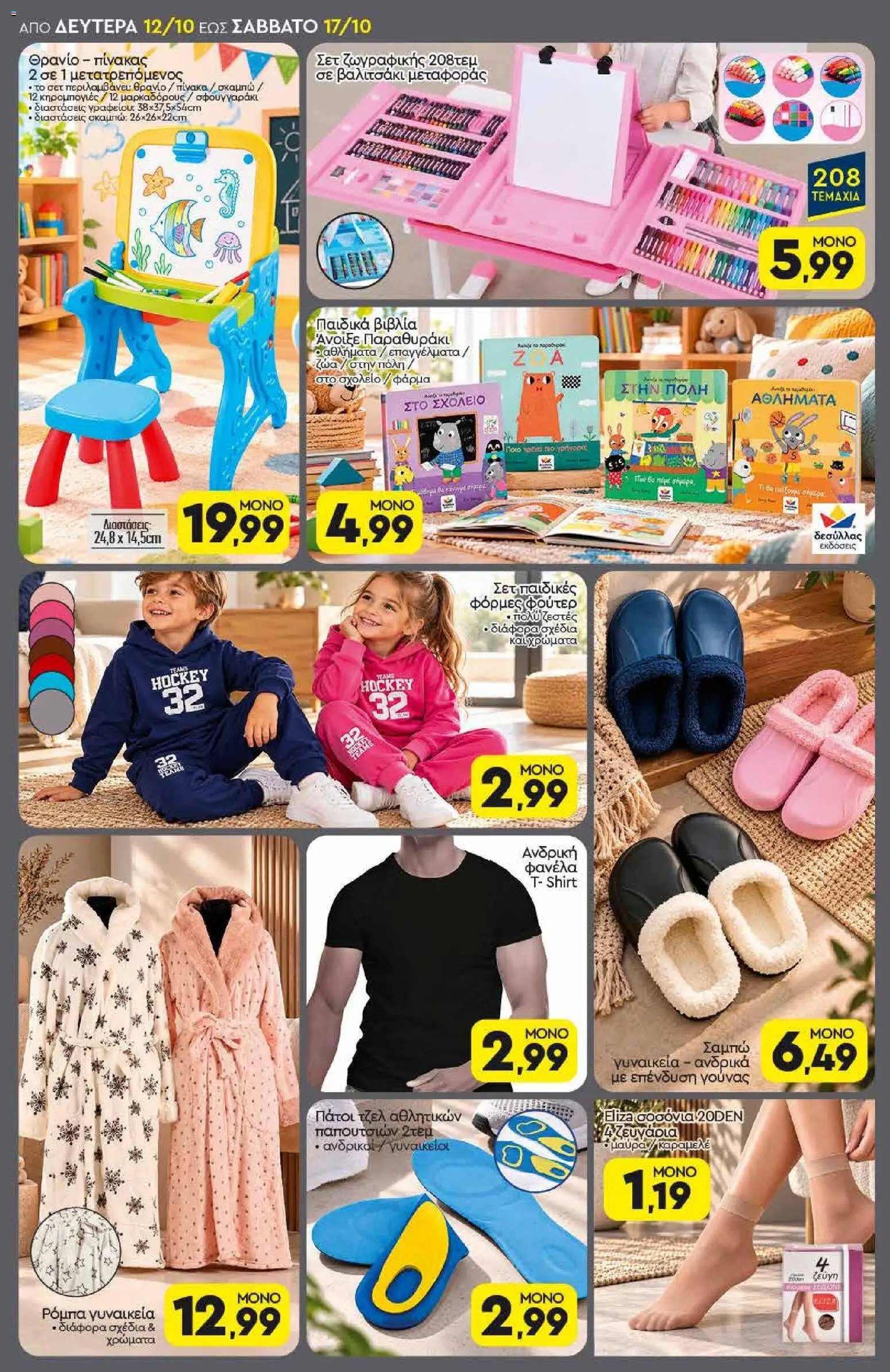Discount Markt - Προσφορές