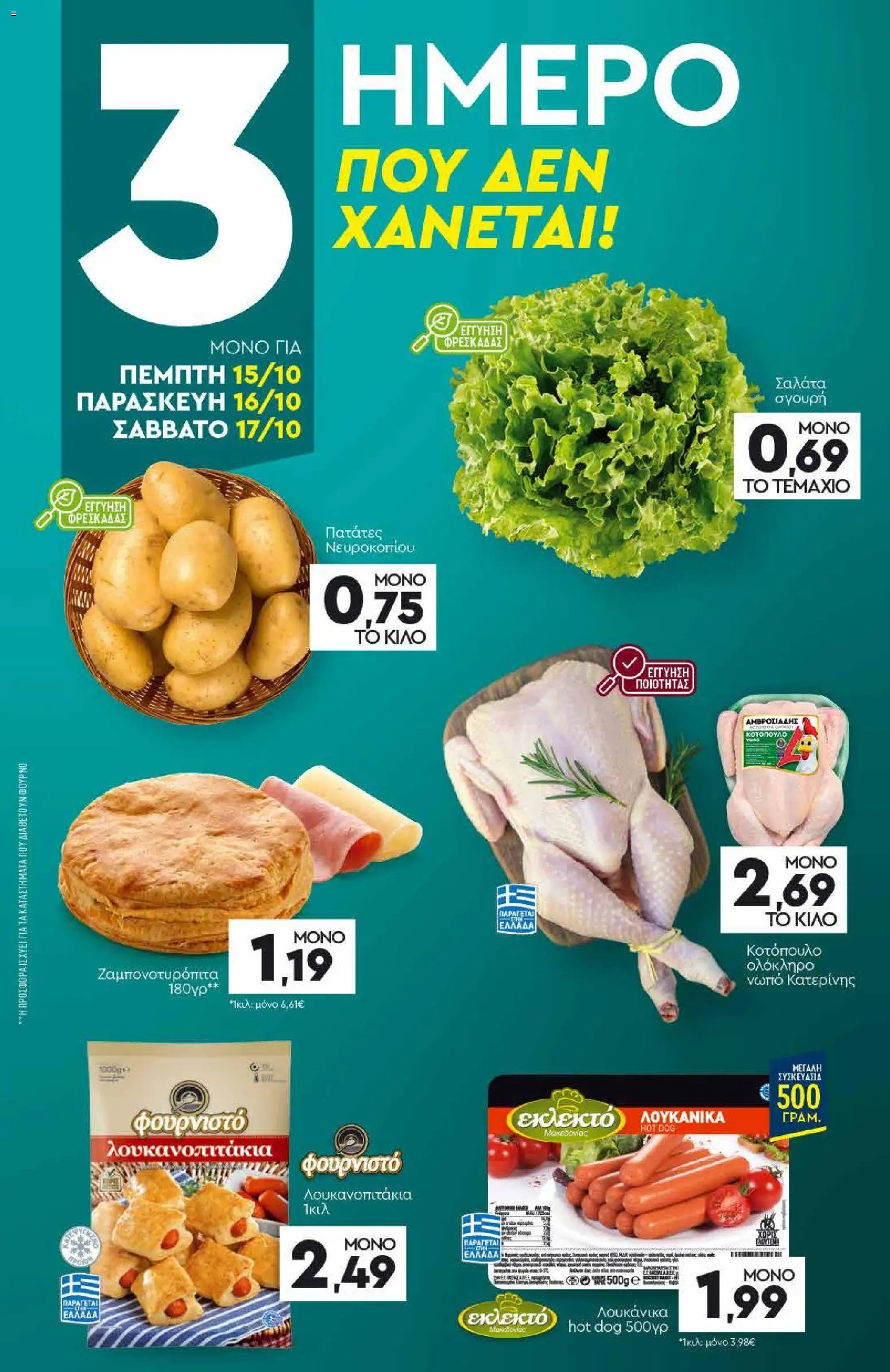 Discount Markt - Προσφορές