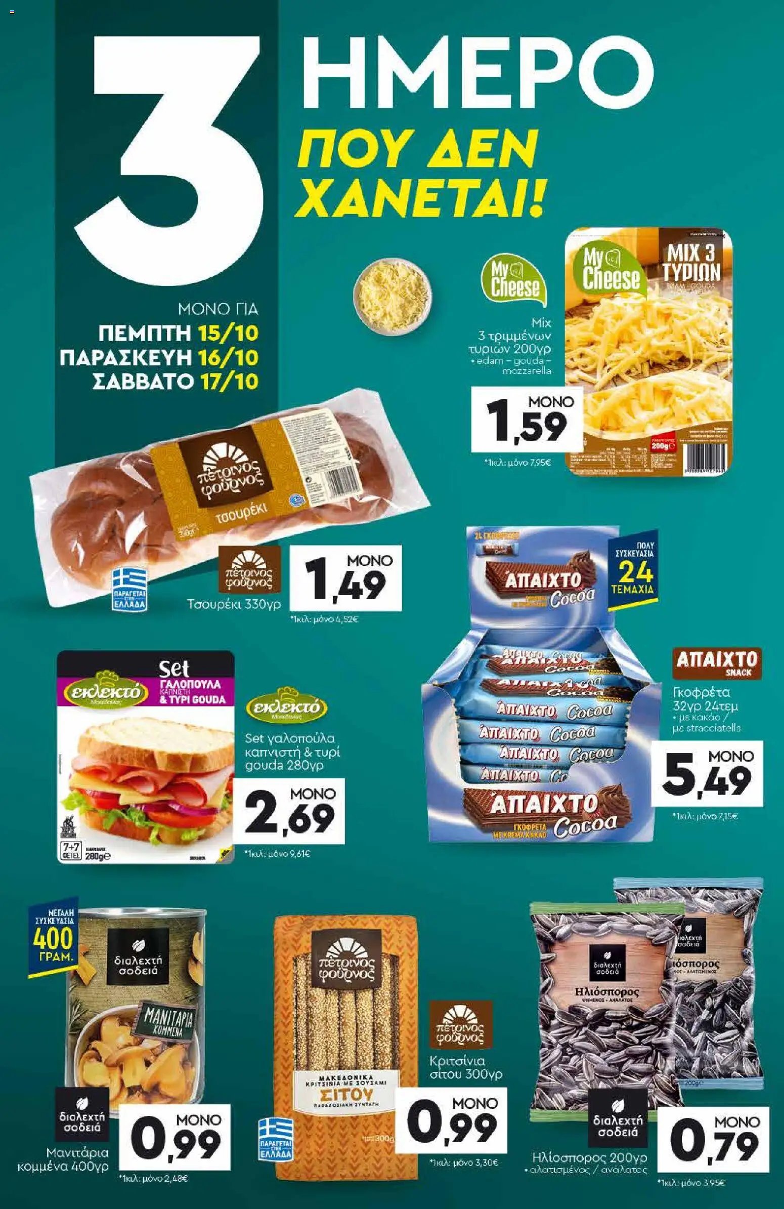 Discount Markt - Προσφορές