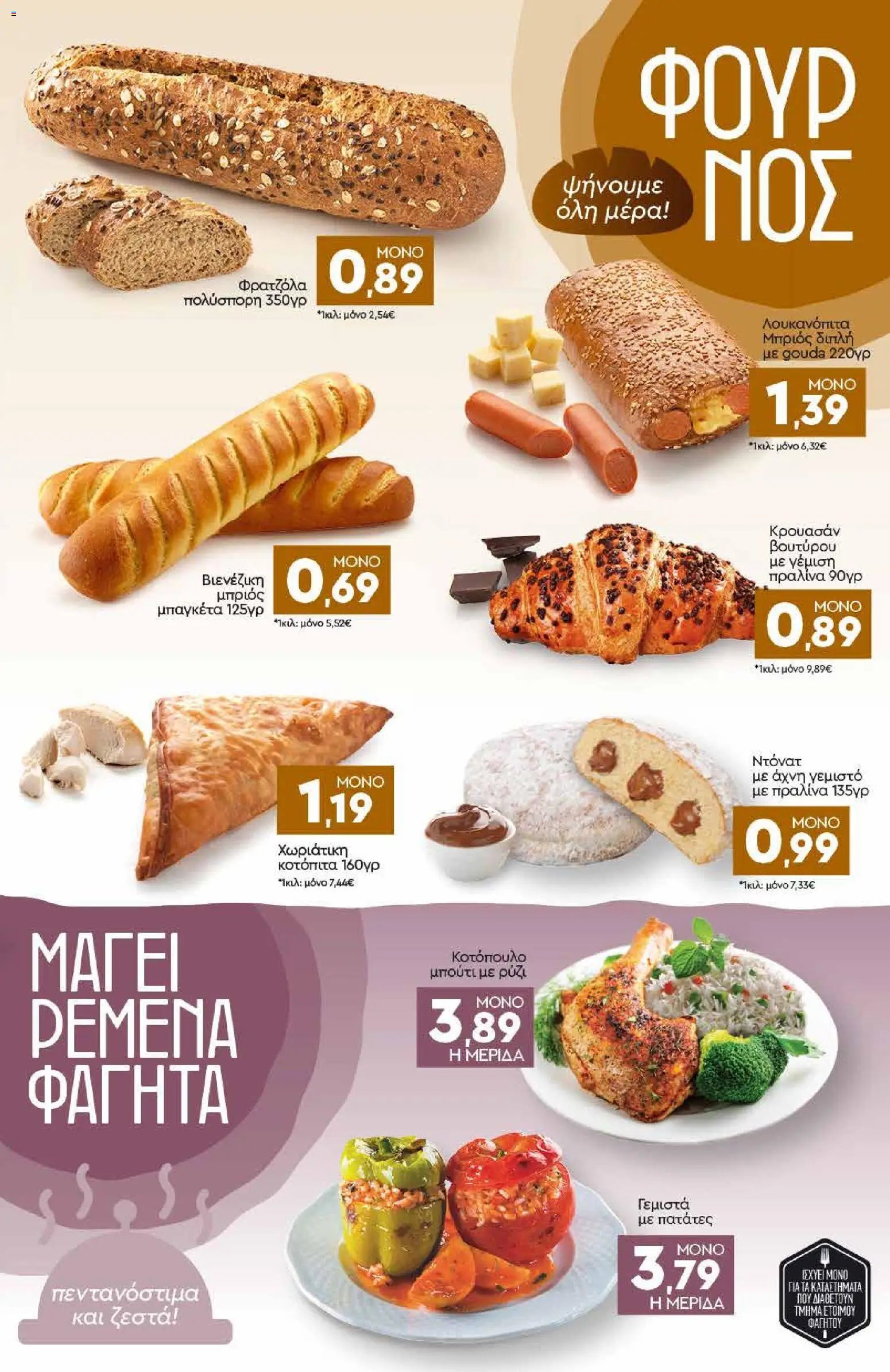 Discount Markt - Προσφορές