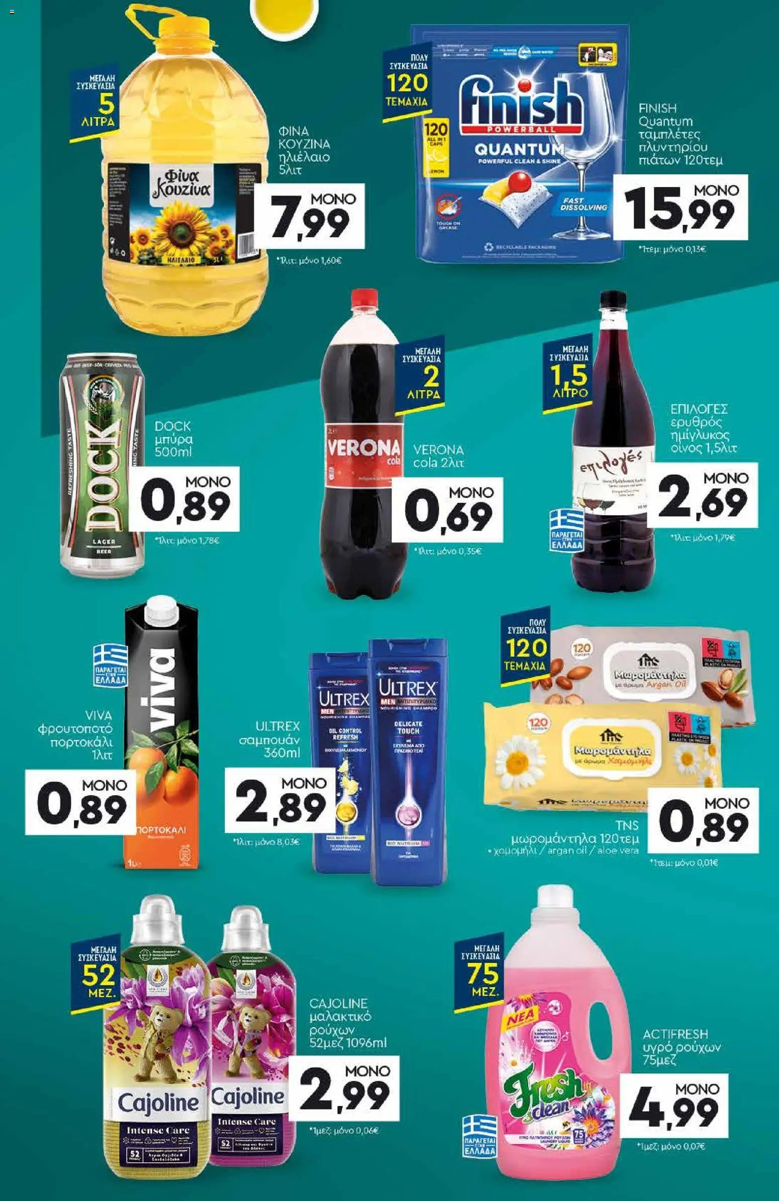 Discount Markt - Προσφορές