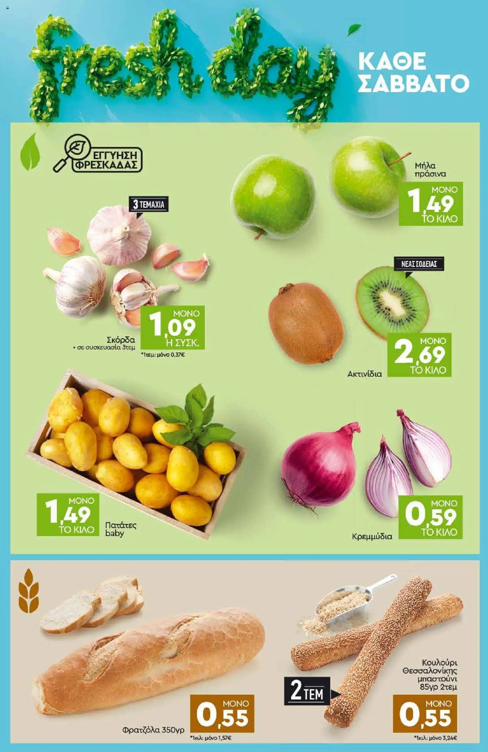 Discount Markt - Προσφορές
