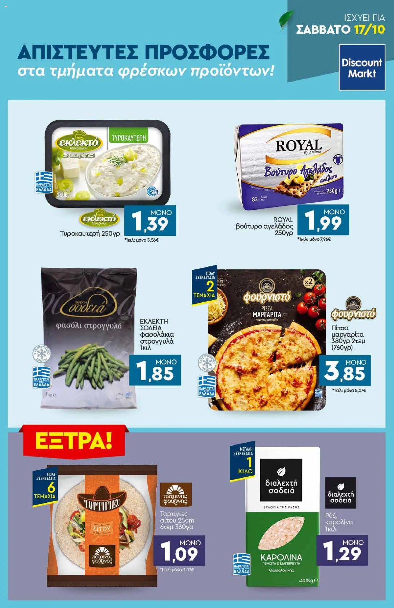 Discount Markt - Προσφορές