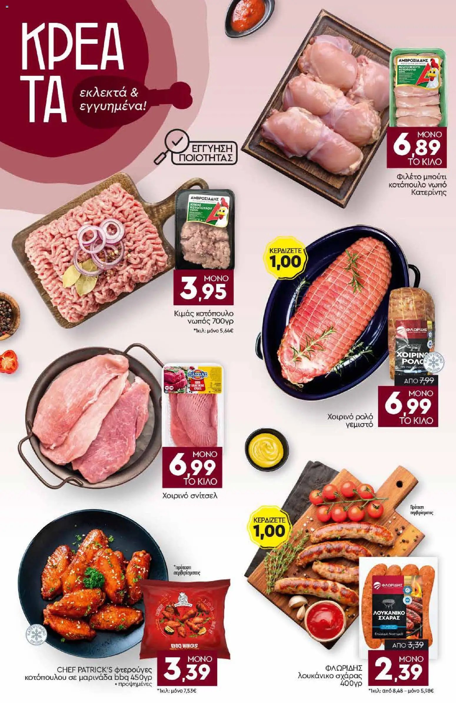 Discount Markt - Προσφορές