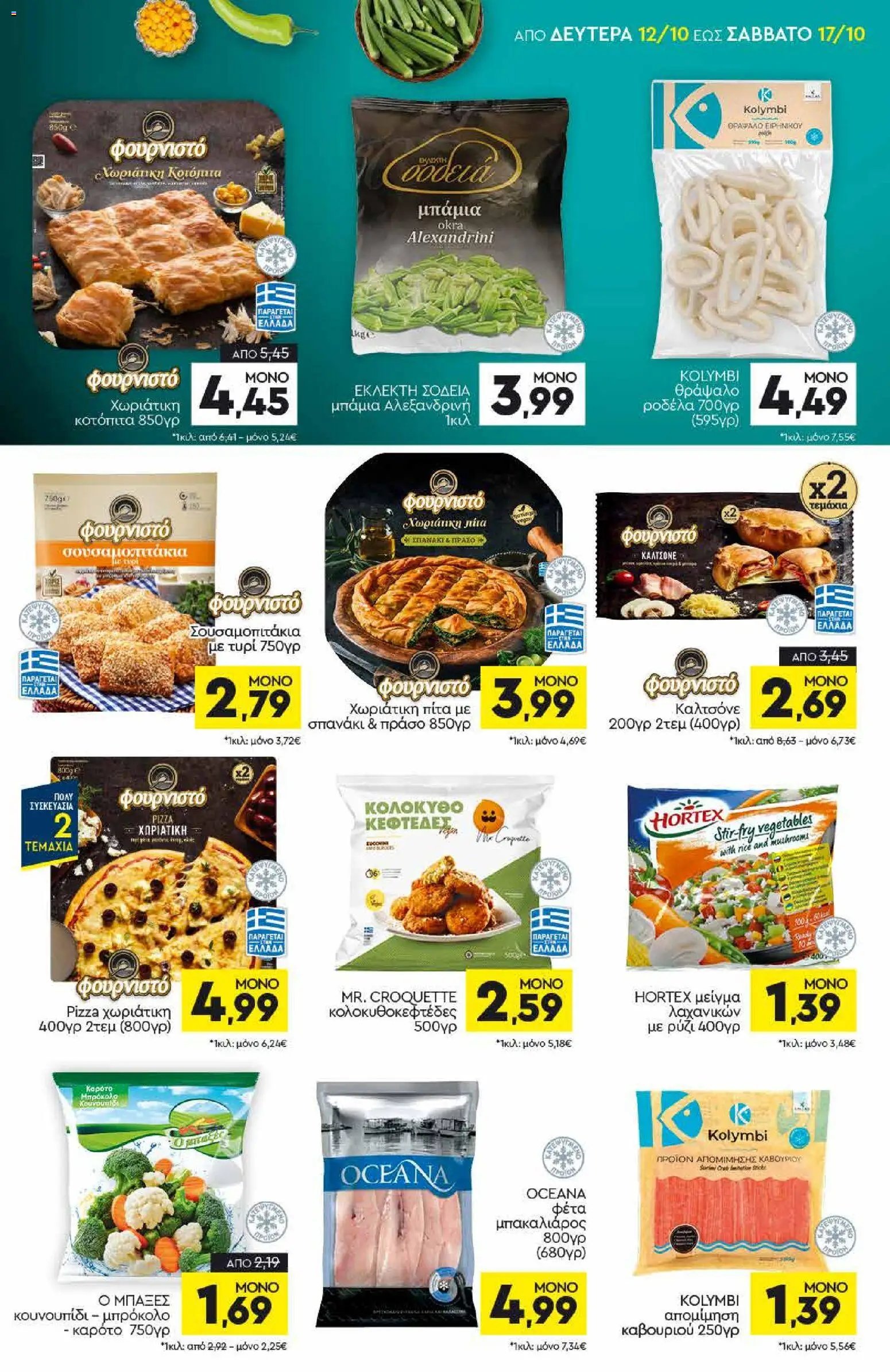 Discount Markt - Προσφορές