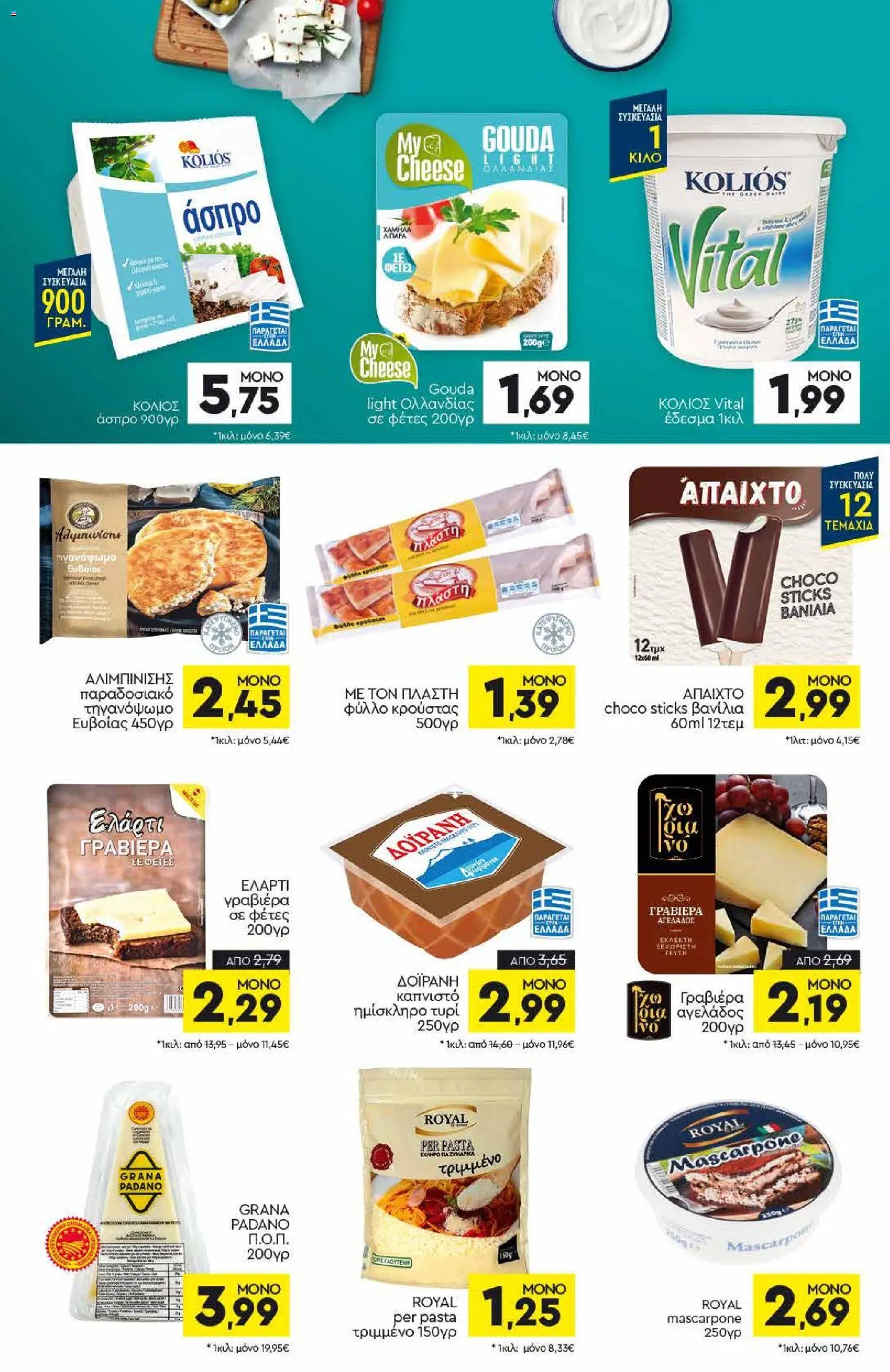 Discount Markt - Προσφορές