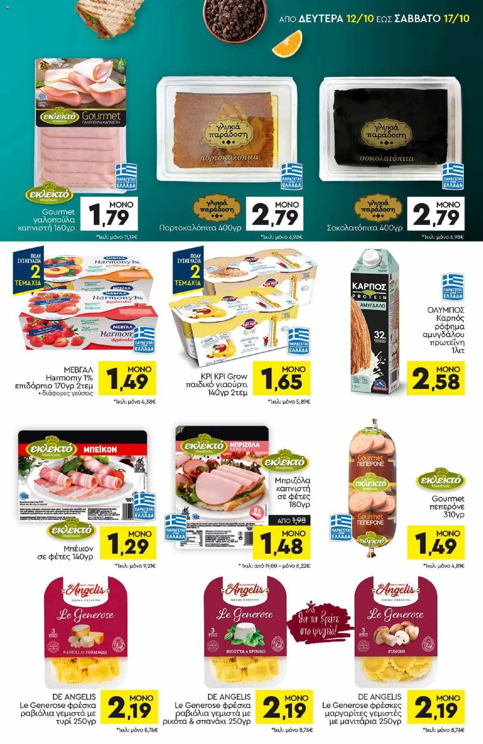 Discount Markt - Προσφορές