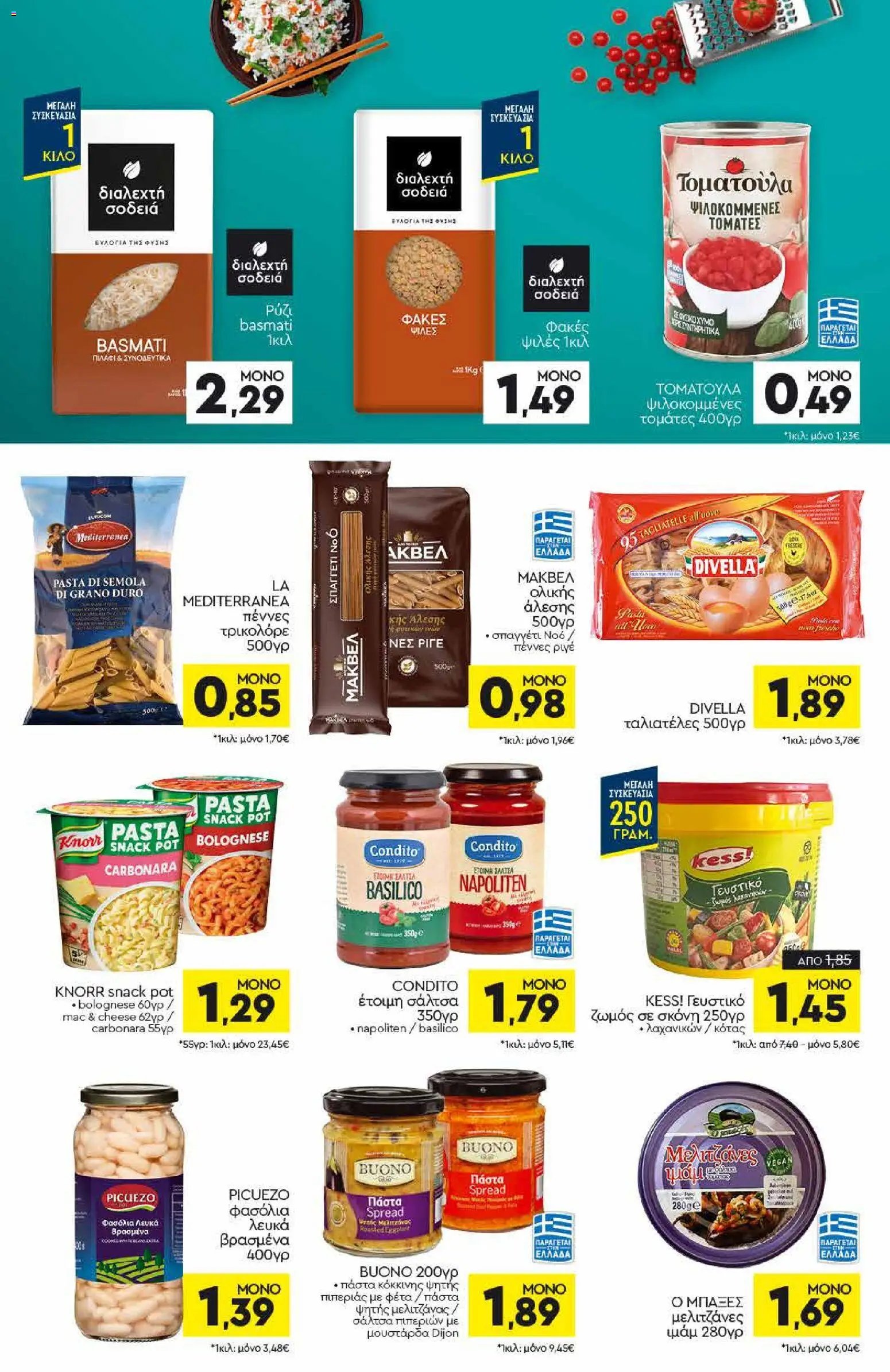 Discount Markt - Προσφορές