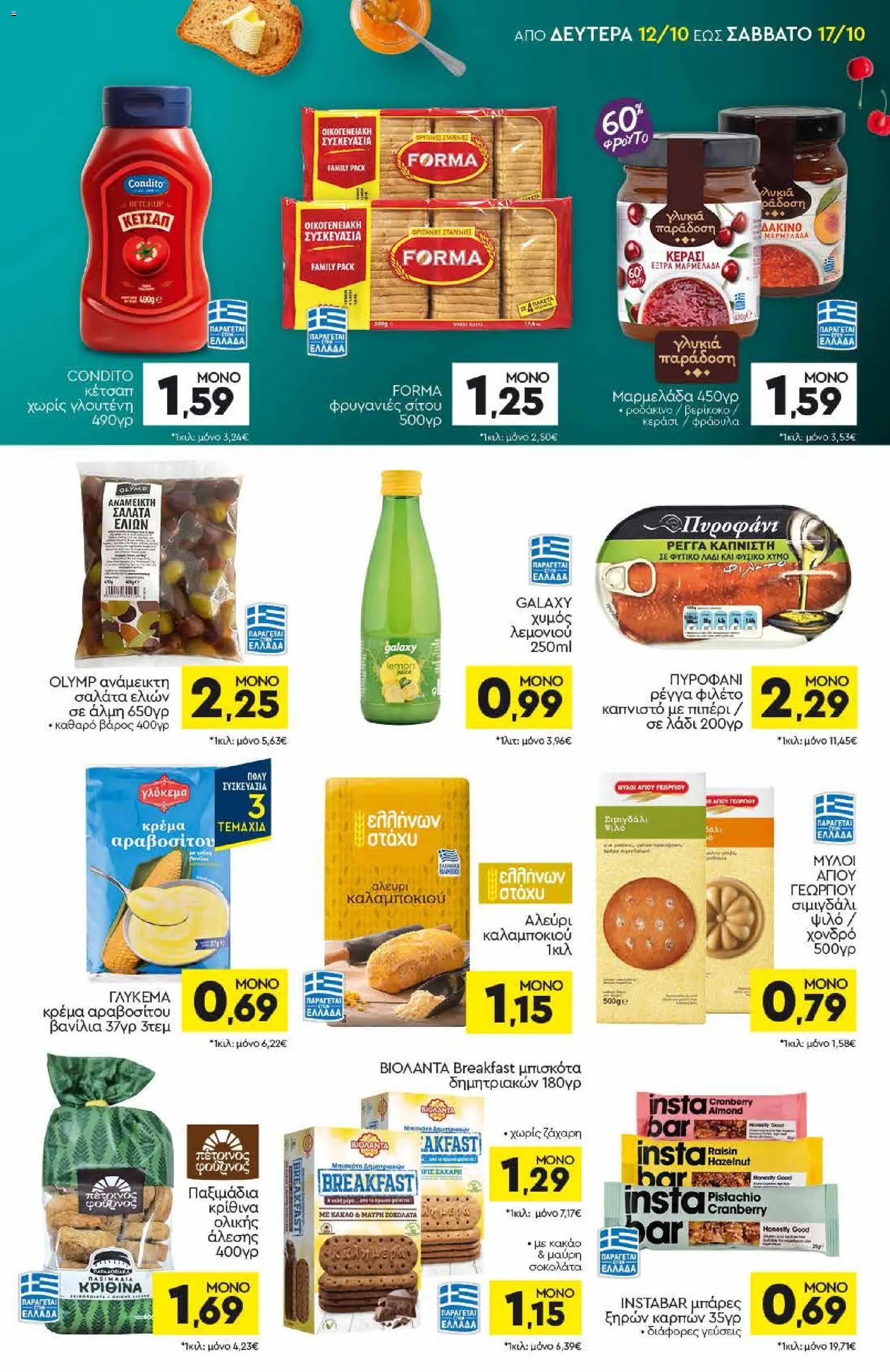 Discount Markt - Προσφορές