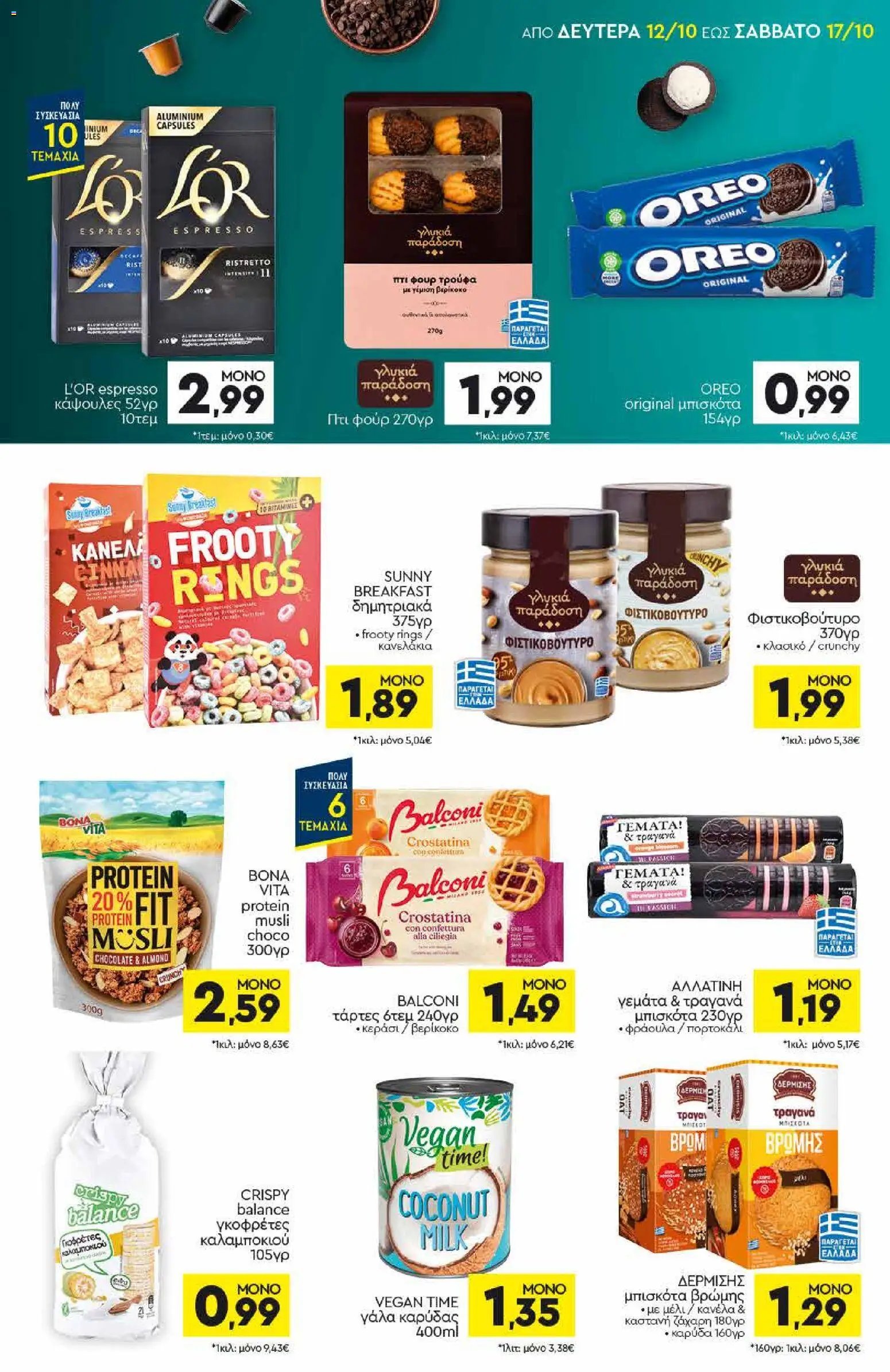 Discount Markt - Προσφορές