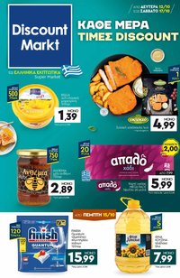 Discount Markt - Προσφορές