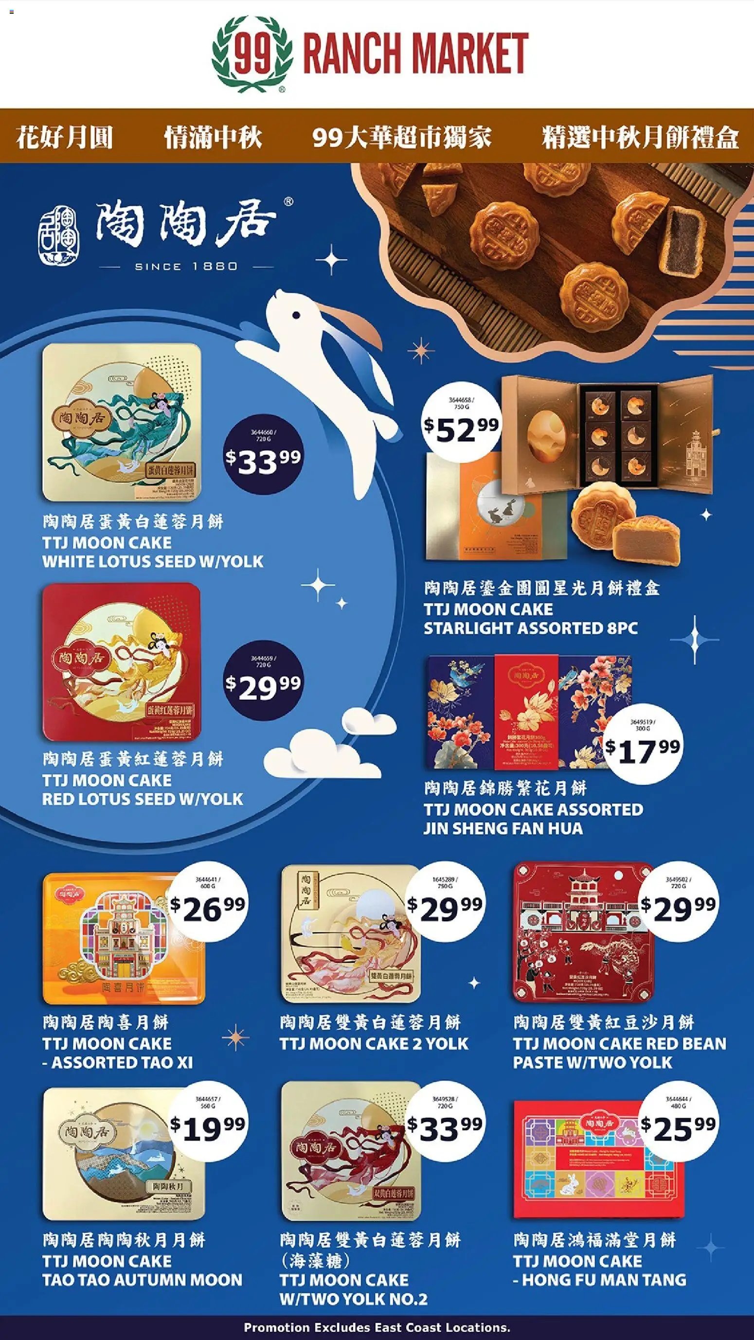 99 Ranch Market Mooncake Promotion 11