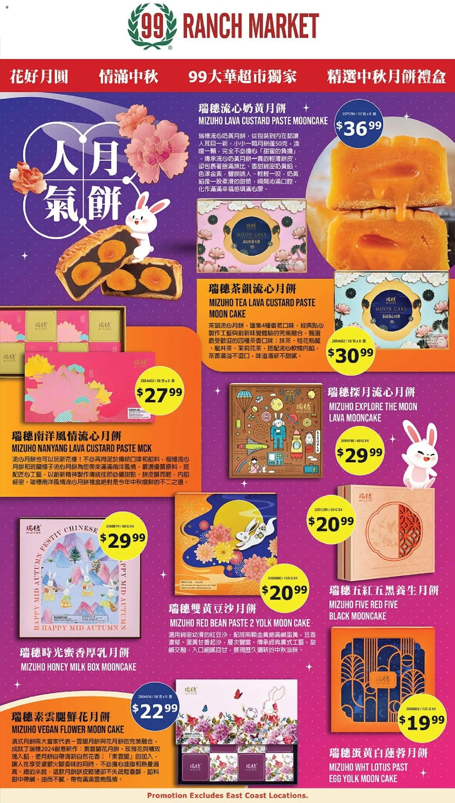 99 Ranch Market Mooncake Promotion 4