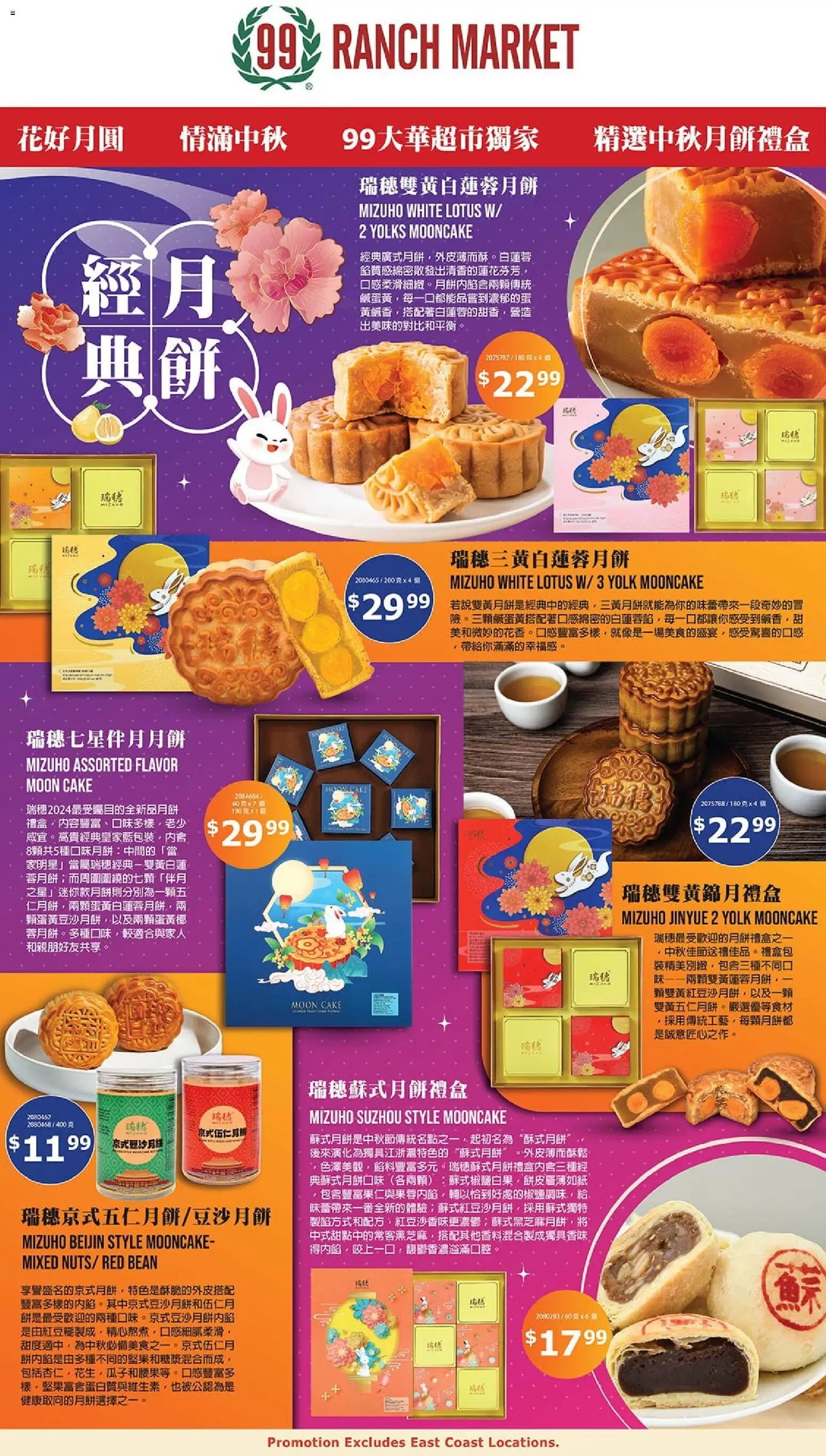99 Ranch Market Mooncake Promotion 5