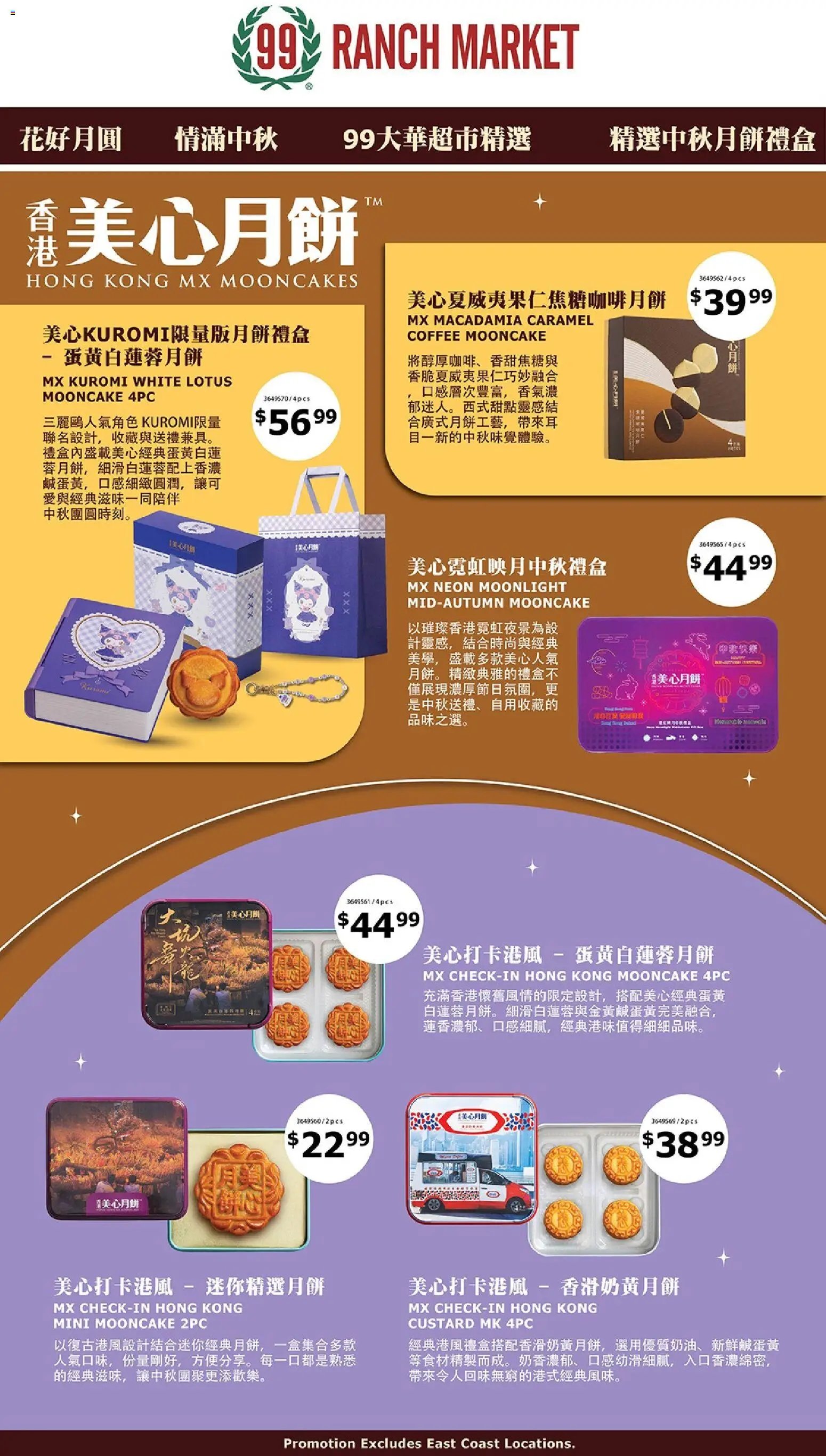 99 Ranch Market Mooncake Promotion 7