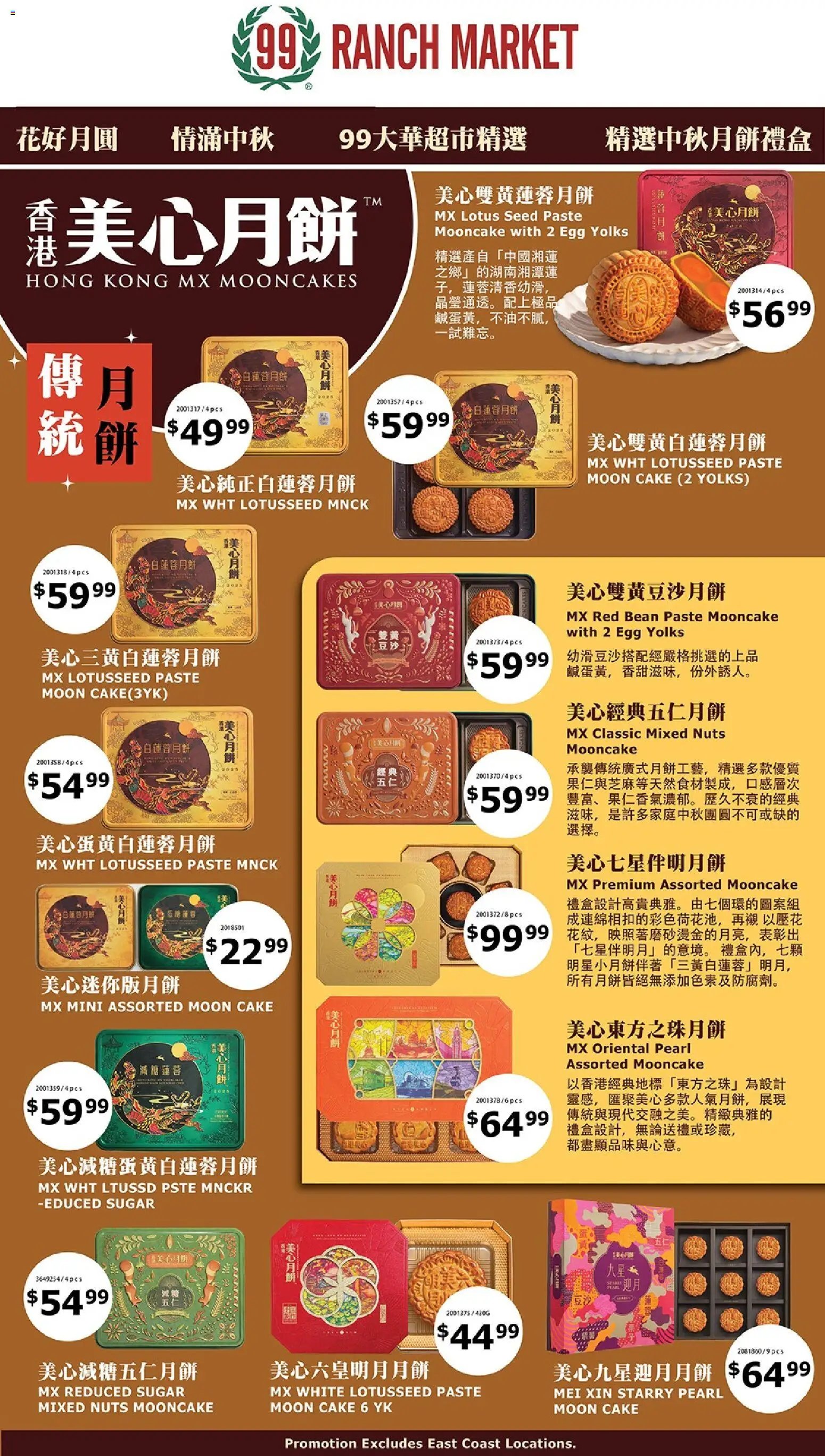 99 Ranch Market Mooncake Promotion 8