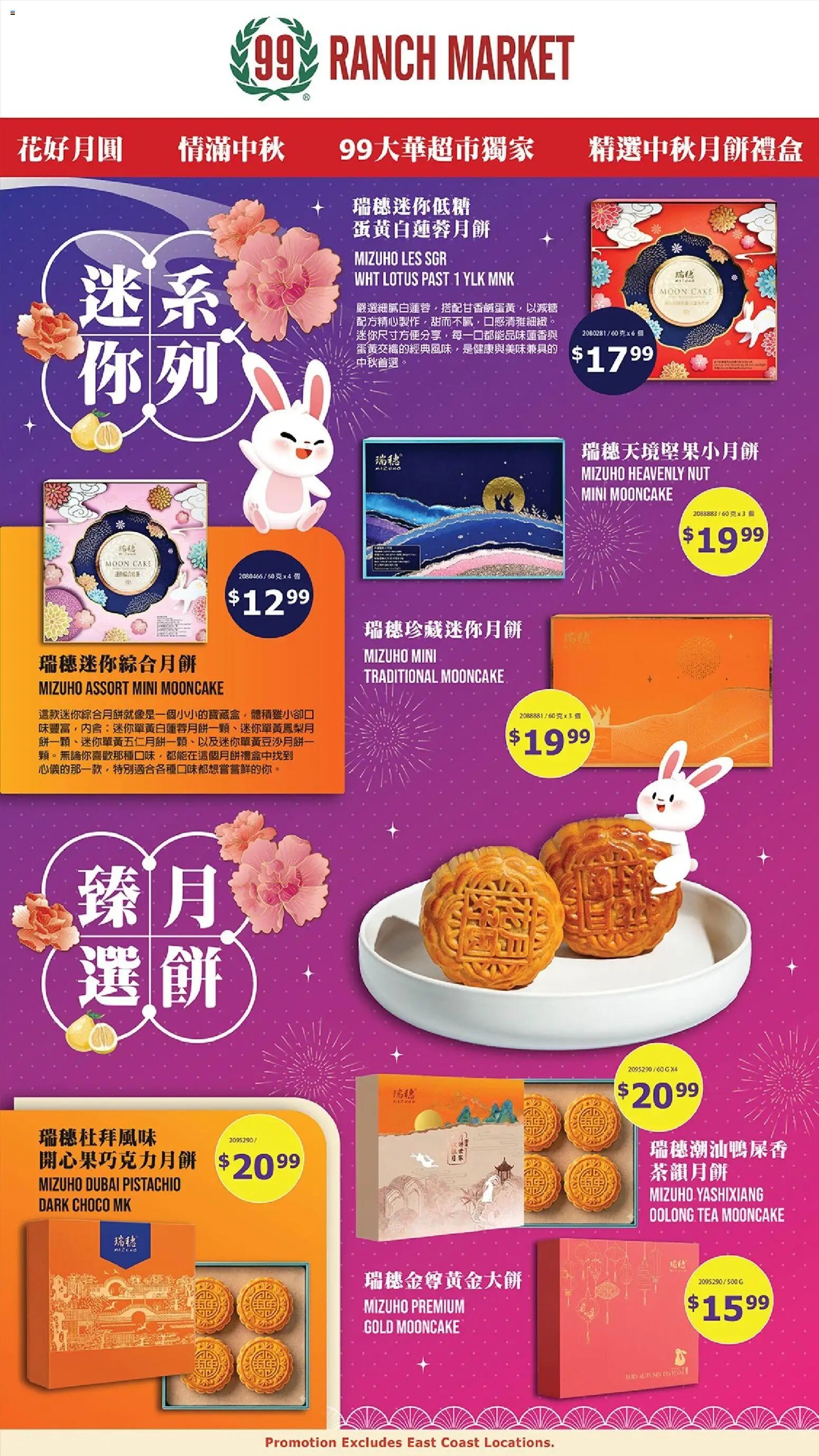 99 Ranch Market Mooncake Promotion 6