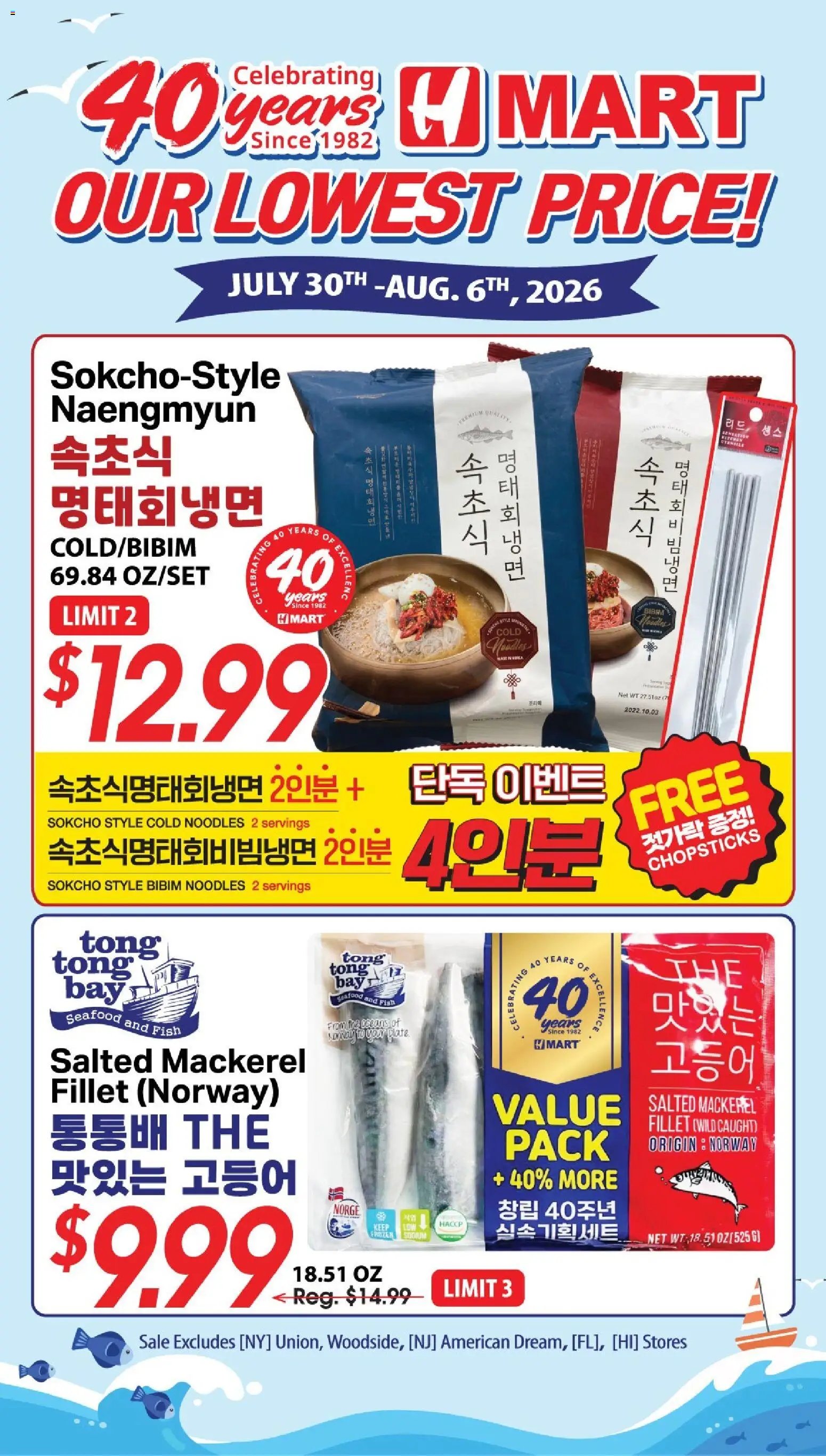 Hmart 40th Anniversary Sale - Illinois