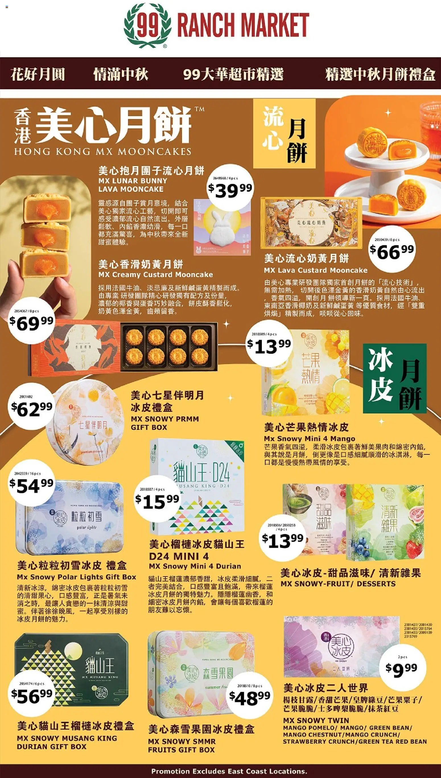 99 Ranch Market Mooncake Promotion 9